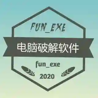 【电脑 软件 破解 VPN】