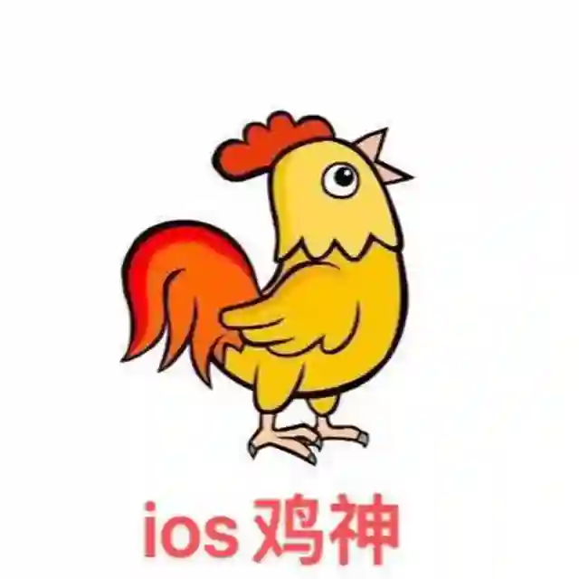 ios鸡神-专注破解